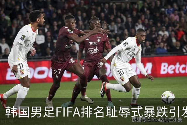 韩国男足FIFA排名耻辱式暴跌引发关注，种种迹象都昭示着韩国足球的退步